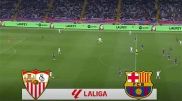 صافرة انطلاق مباراة برشلونة وإشبيلية في قمة منافسات الدوري الإسباني لكرة القدم